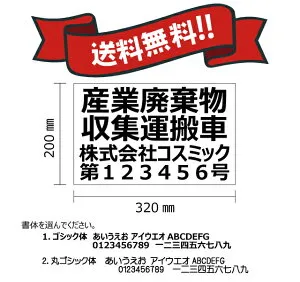 【6枚set】産廃用マグネットシート 4行表示 W320mm-H200mm★屋外用カッティングシート★看板・サイン 産業廃棄物収集運搬車 産廃マグネット