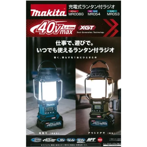 マキタ 充電式ランタン付ラジオ MR053 本体のみ バッテリ、充電器別売り
