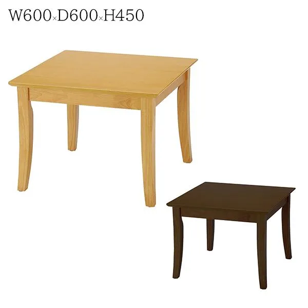 センターテーブル W600×D600×H450 天然木 正方形 リビングテーブル 応接室 応接テーブル オフィス家具