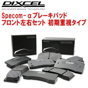 DIXCEL Specom-αブレーキパッドF用ZC6スバルBRZ R 標準車 12/3～13/8