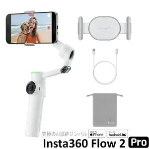 Insta360 Insta360 Flow2 Pro(サミット・ホワイト) スマートフォン用AIジンバル 通常版 Apple DockKit対応 CINSABQB-FLOW201