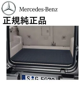 正規純正品 ベンツ Gクラス W463A ゲレンデ G350d G400d G550 G63 AMG オールウェザー ラゲッジマット ラバーマット ラゲッジトレイ 463814000028 4638140000