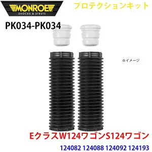 MONROE モンロー ショックアブソーバ PK034 PK034 プロテクションキット EクラスW124ワゴンS124ワゴン 124082 124088 124092 124193 フロント 左右セット A1A1