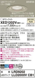 【ご注文合計25,001円以上送料無料】パナソニック XED1202VCB1 『LRD9202＋LLD2000VCB1』（ランプ別梱包） ポーチライト 軒下用 【高気密SB形】 自動点灯無し 畳数設定無し LED T区分 安心メーカー保証