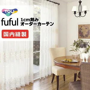 カーテン シェード 東リ フフル スタンダード縫製ウエイトテープ加工ヨコ使い 約1.5倍ヒダ TKF11642・11643 レース 幅200×高さ220cm迄