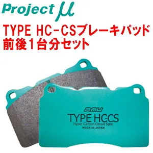 プロジェクトミューμ HC-CSブレーキパッド前後セットDB06トヨタGRスープラRZ Track Edition フロント374mmローター装着車 25/3～