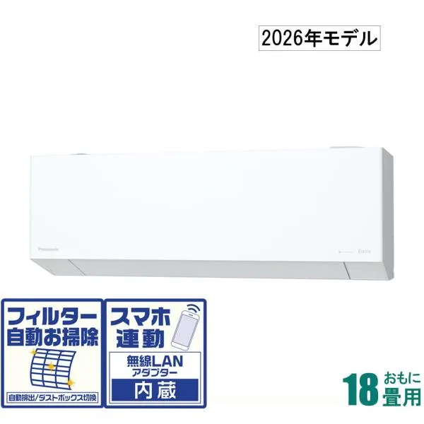 パナソニック (2026年モデル)(標準工事セットエアコン) 寒冷地対応エアコン フル暖エオリア [18畳用] TXシリーズ 電源200V CS-TX566D2-W 返品種別A