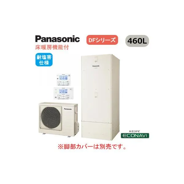 XHE-D46FQESR 【リモコン付】 Panasonic エコキュート 耐塩害仕様 460L DFシリーズ ミドルクラス 床暖房機能付 フルオート ECONAVI 屋外設置用 ※法人専用