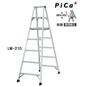 【配送条件あり】ピカコーポレーション軽量専用脚立 LM-210 BEN-KEIアルミ合金脚立 弁慶 BENKEI 7尺