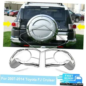 クロームメッキ 2007-2011 2012 2013 2014トヨタFJクルーザーのクロームリアテールライトカバートリム Chrome Rear Taillight Cover Trims For 2007-2011 2012 2013 2014 Toyota FJ Cruiser 【並行輸入品】
