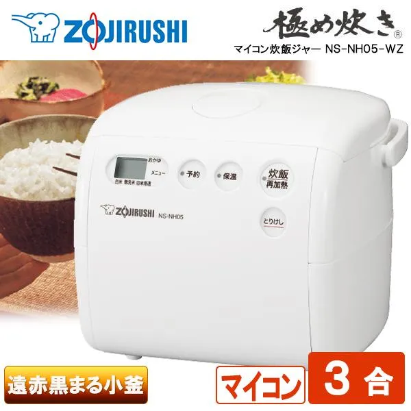 炊飯器 3合炊き 一人暮らし用 象印 極め炊き マイコン式 NS-NH05-WZ ソフトホワイト マイコン炊飯器 炊飯ジャー ZOJIRUSHI 新生活