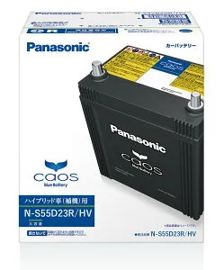 N-S55D23R/HV Panasonic パナソニック caos カオス Bule Battery ブルーバッテリー Made in Japan 国内製造 国産 ハイブリッド車用 補機バッテリー H2シリーズ 大容量 バッテリー カーバッテリー バッテリー