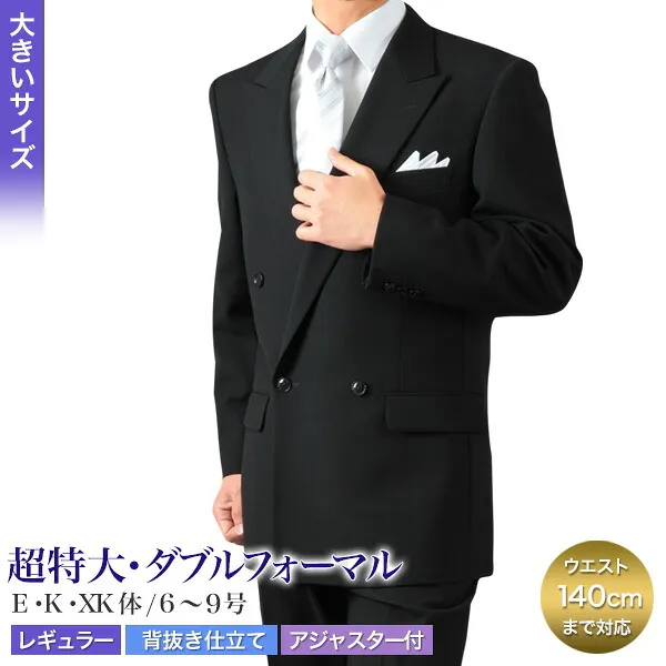 礼服 フォーマルスーツ ダブルブレステッド 4つボタン ワンタック 黒 メンズ オールシーズン 春夏秋冬 結婚式 葬式 送料無料