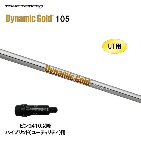 UT用 トゥルーテンパー ダイナミックゴールド 105 ピン G410以降 ハイブリッド(ユーティリティ)用 スリーブ付シャフト 互換スリーブ Dynamic Gold DG105