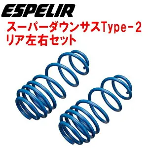 ESPELIRスーパーダウンサス タイプ2 R用JJ2ホンダN-VAN+スタイル ファンホンダセンシング S07B(NA) CVT H30/7～【代引不可】
