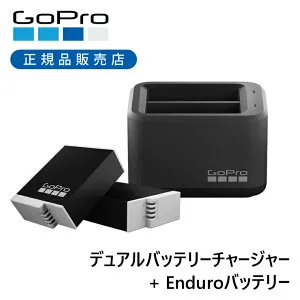 ＜正規品＞GoPro バッテリー 充電機 セット デュアルバッテリーチャージャー ＋ エンデューロ 2コ ADDBD211J | ゴープロ 純正 正規品 HERO9 HERO10 HERO11 HERO12 専用 充電器 バッテリー チャージャー 電