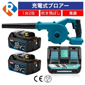 充電式 コードレス ブロアー バッテリー 充電器付 セット マキタ純正対応 14.4v 18v バッテリー リチウムイオン 専用 ブロワー BL1830B BL1860B 18v 6.0Ah 充電器 DC18RC 充電式ブロワー 軽量 小型 集塵機