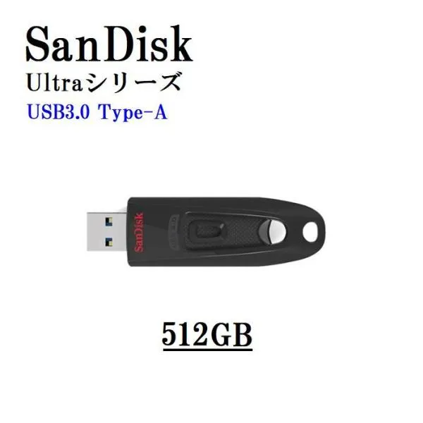 USBメモリ 512GB USB3.0 130MB/s SanDisk Ultraシリーズ SDCZ48-512G-G46