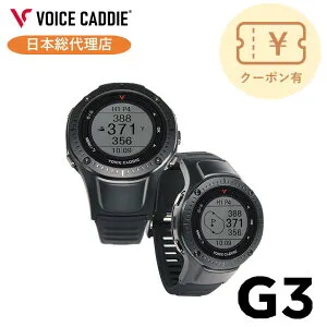 【4/24 20:00~クーポン有り！】【P10倍！】ボイスキャディ G3 ゴルフウォッチ GPS距離計 ゴルフ距離計 ゴルフ距離計測器 腕時計 簡単充電 VOICE CADDIE 日本総代理店 ひさいスポーツ 無料ラッピング