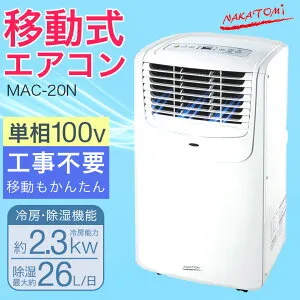 【春限定クーポン配布中】スポットクーラー ナカトミ NAKATOMI 業務用 移動式 エアコン スポット クーラー スポットエアコン 熱中症対策 グッズ 冷房 除湿 リモコン付き スポットエアクーラー