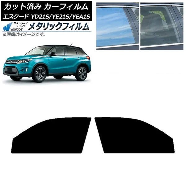 カーフィルム スズキ エスクード YD21S/YE21S/YEA1S フロントドアセット WINCOS メタリック SL18 AP-WFWM0147-FD