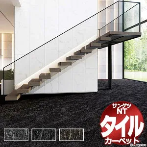 サンゲツ タイルカーペット NT-3140 サンヘイジータイル 中京間2畳(182x182cm) 目安 16枚1組+4枚 /一枚のサイズ：50cm×50cm