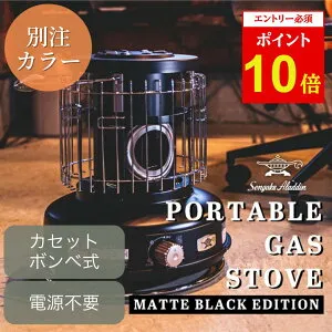 【エントリーでP10倍24日20:00-27日09:59まで】Sengoku Aladdin センゴクアラジン 別注カラー ポータブルガスストーブ マットブラック SAG-BF02C(MK) 【 アラジン ストーブ ブラック ヒーター ガスストー