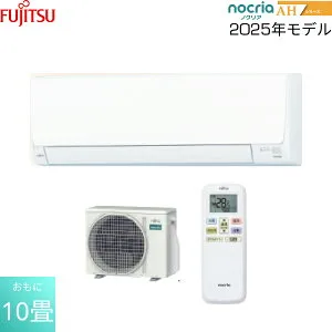 AS-AH285S 富士通ゼネラル FUJITSU ルームエアコン 2025年モデル nocria ノクリア AHシリーズ 100V電源タイプ 冷暖房時おもに10畳用 送料無料
