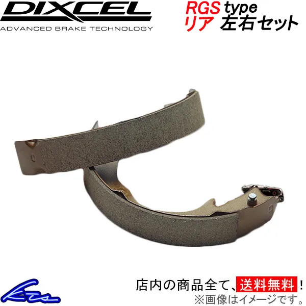 ティーダ C11 JC11 ブレーキシュー リア左右セット ディクセル RGSタイプ 3252534 DIXCEL リアのみ TIIDA スポーツ&コンペティション用リヤシュー