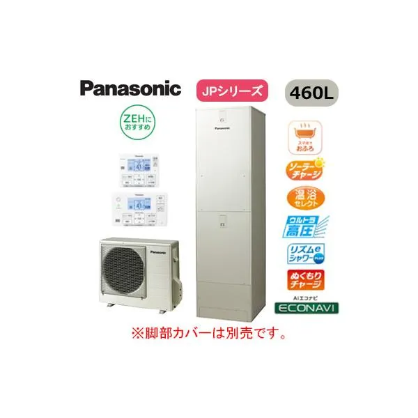 XHE-JPU46LQSR 【リモコン付】 Panasonic エコキュート 一般地向け 460L プレミアムクラス JPシリーズ ウルトラ高圧 フルオート ECONAVI 屋外設置用 ※法人専用