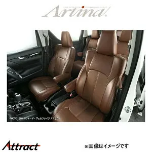 アルティナ スタンダード シートカバー(ブラウン)ノート E12 6074 Artina 車種専用設計 シート