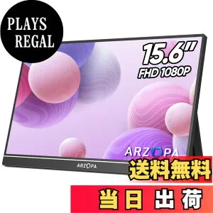 【送料無料】ARZOPA 15.6インチ モバイルモニター ポータブルディスプレイ 非光沢IPS液晶パネル 1920x1080FHD 持ち運び 薄型 軽量 USB C/mini HDMI/スピーカー内蔵 スマホ/PC/Mac/ゲーム機など対応