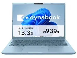 dynabook GR/ZZ Core Ultra 7 155U・16GBメモリ・512GB SSD・タッチパネル付き13.3型WUXGA・Officeなし 価格.com限定モデル W6GRZZ7FBJ-K [セレストブルー]