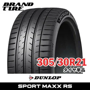 【タイヤ交換可能】 2本セット 21インチ 305/30R21 104Y XL ダンロップ スポーツマックス RS SPORT MAXX DUNLOP サマータイヤ タイヤのみ 2本価格