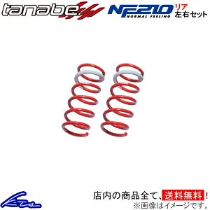 ヤリス MXPH15 ダウンサス リア左右セット タナベ サステックNF210【MXPH15NR×2】TANABE SUSTEC NF210 リアのみ YARiS ローダウン【店頭受取対応商品】