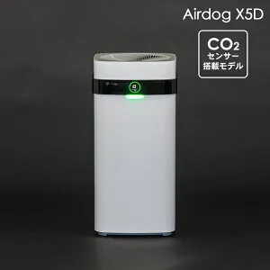 Airdog X5d 空気清浄機 CO2センサー搭載 フィルター交換不要 高性能空気清浄機 エアドッグ エアドック 花粉 空気清浄器 ウイルス 99.87%除去 細菌 99.9%除去 PM2.5 99.9%除去 まん延防止法 まん延防止