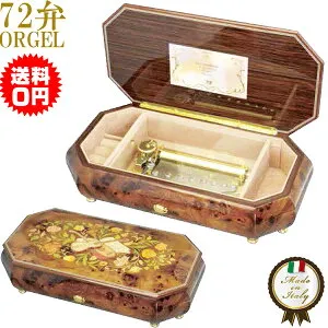 72弁オルゴール EX313JK イタリア象嵌 orgel オルゴール療法 音楽療法 ブラウン 艶あり W363mm×D197mm×H91mm 宝石箱 ジュエリーボックス 小物入れ アクセサリー入れ