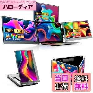 【送料無料】15.6インチ トリプルモニター 金属ボディ マルチモニター 3画面4画面拡張 360度回転・折りたたみ可能 Type-C一本接続＆USB2.0対応 1080P FHD IPS トリプルディスプレイ Windows Mac Android Linu