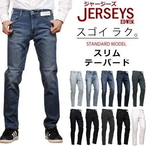 EDWIN エドウィン NEW JERSEYS スタンダードモデル スリムテーパードエドウイン ブラック ジャージーズ ジーンズJMH32_279_166_146_126_86_100_177_283_101_18アクス三信/AXS SANSHIN/サンシン【税込￥12100（本