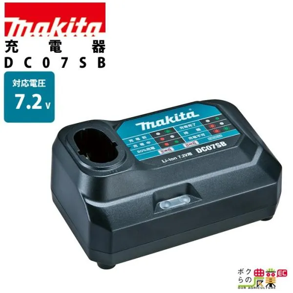 差し込み式専用充電器 7.2V DC07SB makita マキタ
