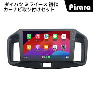 ミライース 初代 アンドロイドカーナビ android 9インチ 4+64G 専用取付キット付き Carplay ミラーリング bluetooth ラジオ バックカメラ ディスプレイオーディオ