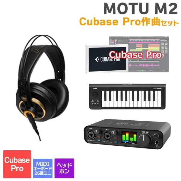 MOTU マークオブザユニコーン M2 Cubase Pro作曲セット 初めてのDTMにオススメ