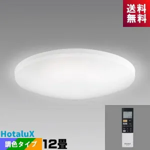 照明器具 ホタルクス(NEC) HLDC12311SG LEDシーリング 12畳 調光・調色 ホタルック よみかき光 おやすみタイマー（60分/30分） おめざめタイマー おまかせ留守タイマー 予約タイマ