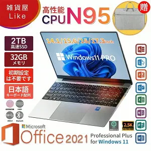 ノートパソコン 【MS Office 2021付き&Windows 11 Pro】 超高性能CPU N5095 N95 高速SSD 14.1/15.6/16/17.3インチフルHD液晶 大容量バッテリー