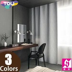東リ オーダーカーテン fuful フフル TKF11556～TKF11558 遮光 カーテン フラット縫製