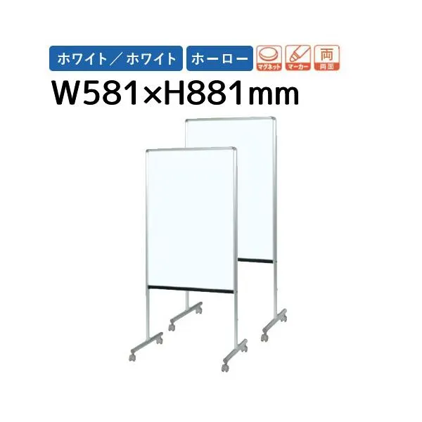 法人限定 ホワイトボード 幅581×高さ881mm 脚付き 両面 ホーロー 案内板 白板 キャスター付き マグネット オフィス シンプル おしゃれ 日本製 Y8HH600C