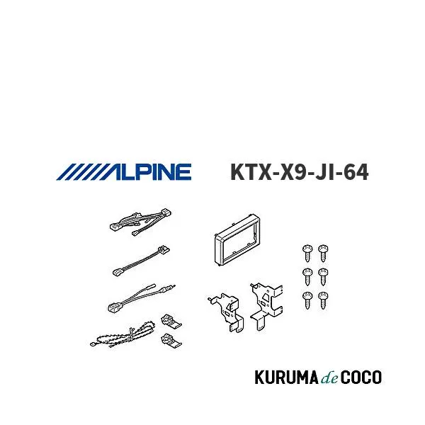 アルパイン ALPINE KTX-X9-JI-64 ナビ取付キット X9シリーズ向け ジムニー/ジムニーシエラ(2018.7-現在)専用