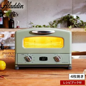 新型 アラジン トースター 4枚 グラファイト グリル&トースター 4枚焼き AGT-G13B(G) AGT-G13B(W) / Aladdin グリルプレート付き 最新 レシピ付き オーブントースター レトロ おしゃれ dej