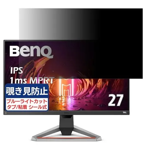 BenQ EX2710S-JP 対応 27インチ 16:9 覗き見防止フィルム プライバシーフィルター ブルーライトカット 反射防止 PC パソコン モニター のぞき見防止 画面保護 保護シート 着脱簡単 両面使用