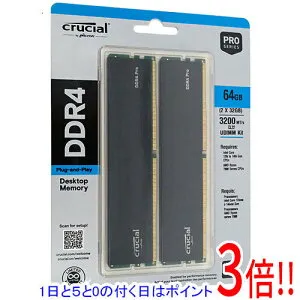 【1日と5.0のつく日、18日はポイント3倍！】crucial CP2K32G4DFRA32A DDR4 PC4-25600 32GB 2枚組
